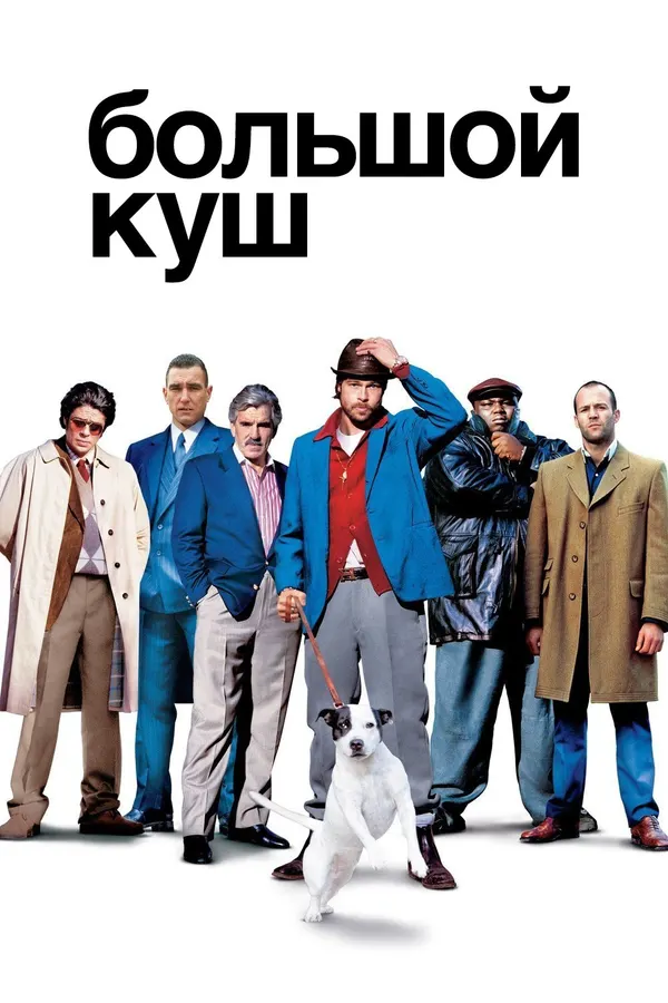 Десятка подряд