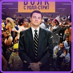 Хозяин вечеринки